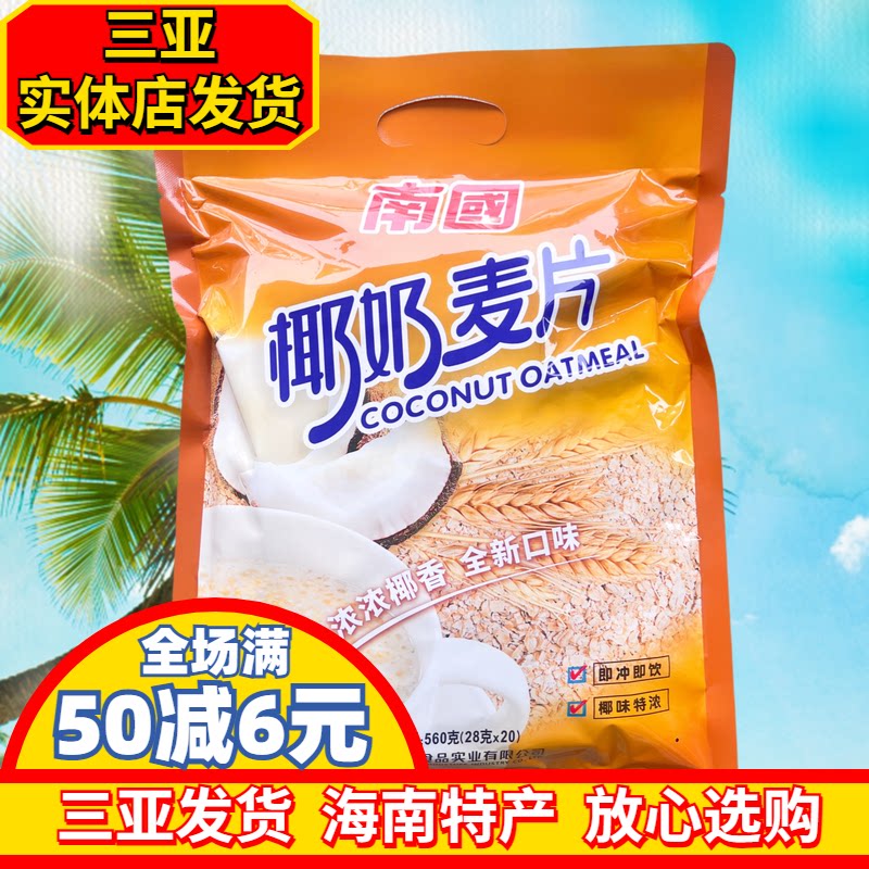 南国椰奶麦片560g营养早餐独立袋