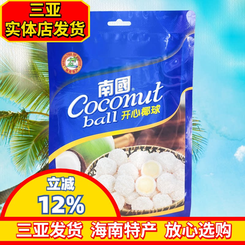 【实体店同款】海南特产南国开心椰球原味300g椰蓉球椰子球三亚发