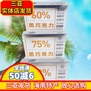 兴科黑巧克力60%75%88%海南特产三亚实体店发货无添加蔗糖
