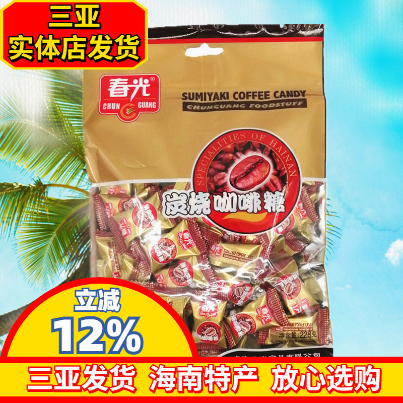 春光炭烧咖啡糖228g海南特产糖果硬糖春光食品兴隆咖啡糖办公零食