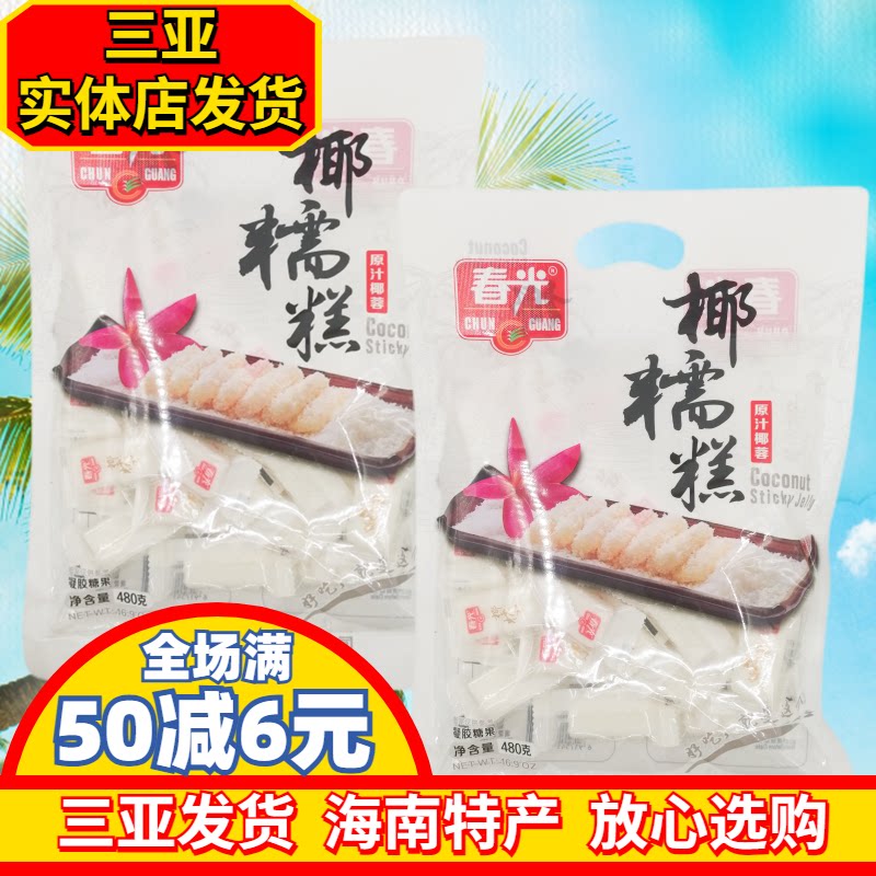 春光椰糯糕椰子味糕点椰蓉软糖