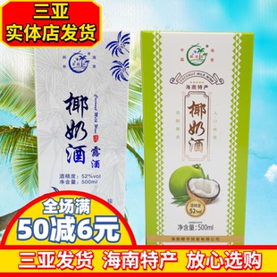 海南特产椰奶酒500ml老船长椰奶酒椰将军露酒52度三亚特色酒盒酒