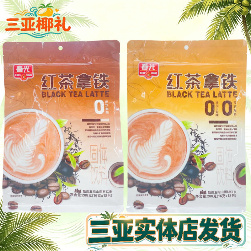春光红茶拿铁288g海南特产冲调拿铁茶香咖啡海南三亚特产