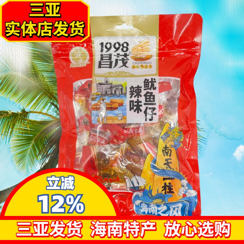 昌茂辣味鱿鱼仔180g海南特产独立包装海南特产三亚实体发