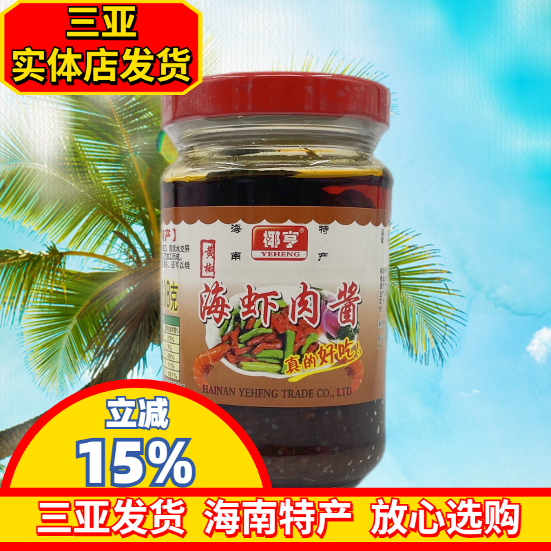 海南特产椰亨海虾肉酱208g调味品拌面酱香辣酱下饭酱