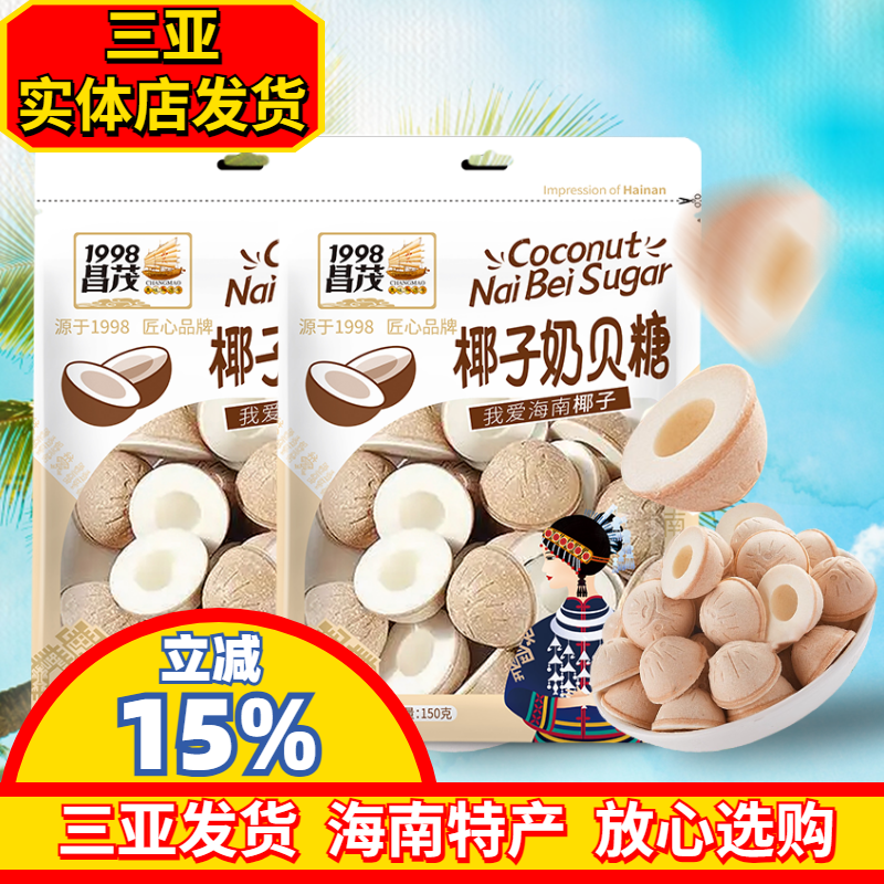 海南特产椰子奶贝糖儿童休闲糖果
