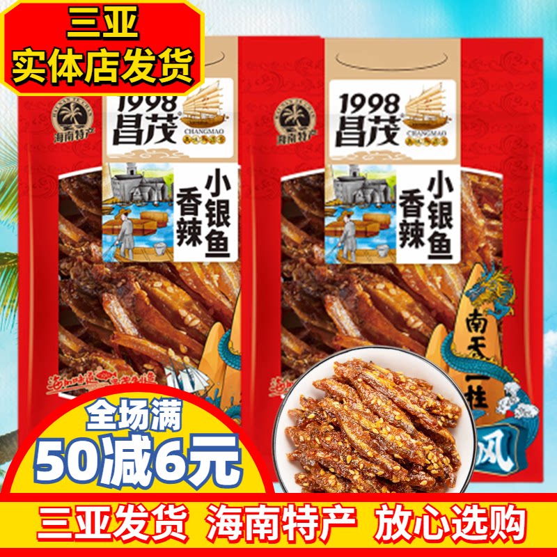 昌茂香辣小银鱼干160g 海南特产 小鱼仔即食鱼 小吃零食香辣鱼干