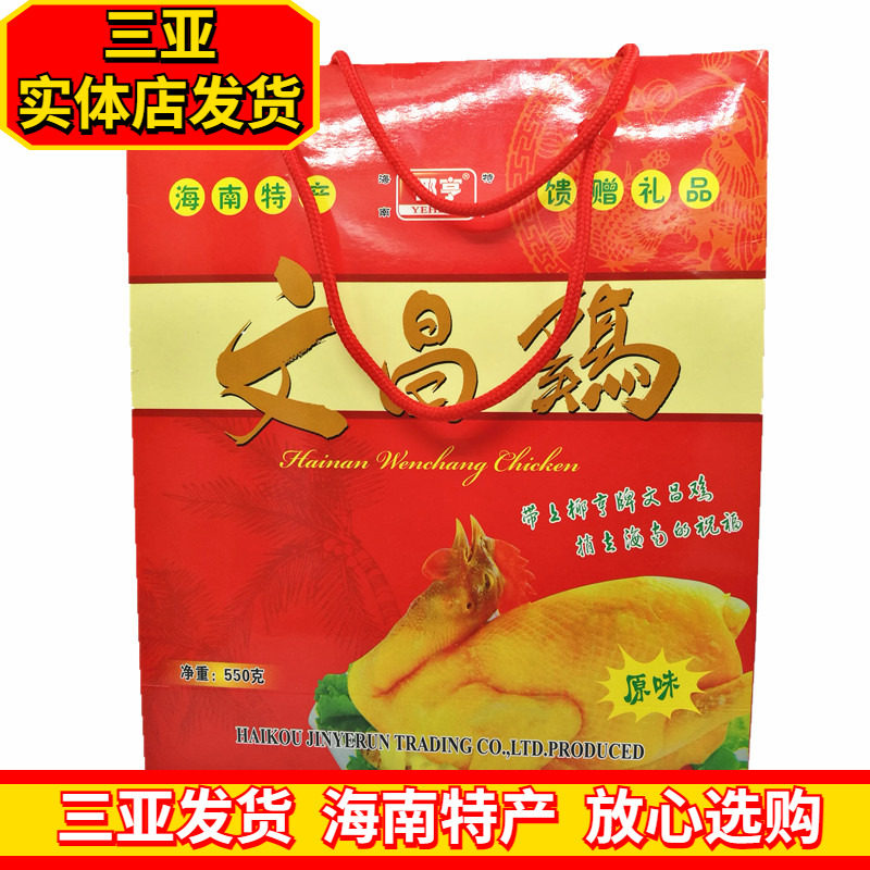 椰亨文昌鸡550克海南特产