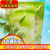 斑斓司斑斓椰芯糖海南特产风味海南限定三亚实体店发货伴手礼