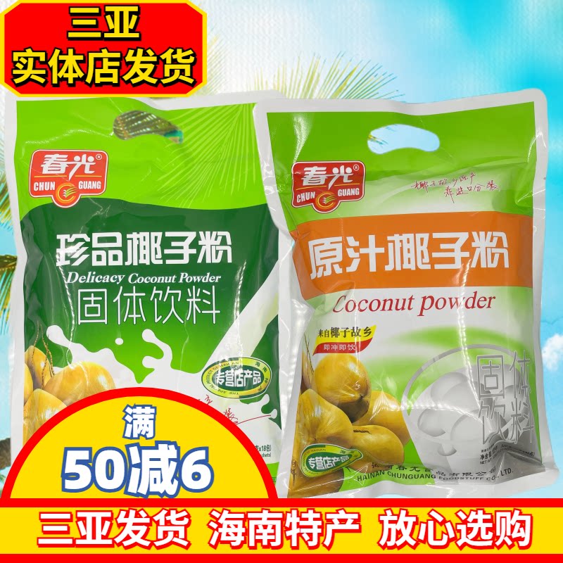 春光海南特产原汁珍品椰子粉