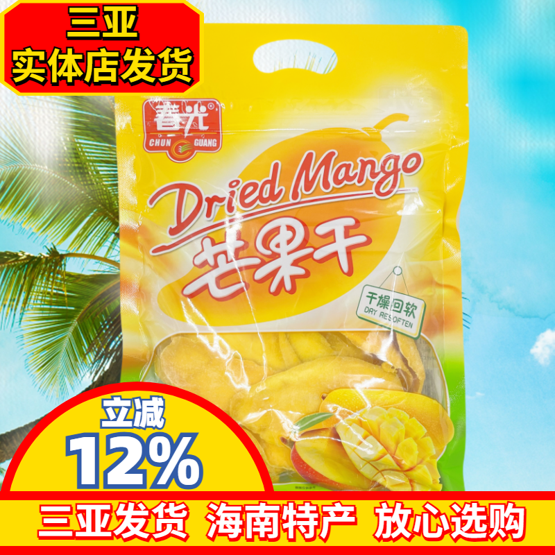 海南特产春光芒果干258g果脯蜜饯三亚热带水果干果 零食 春光食品