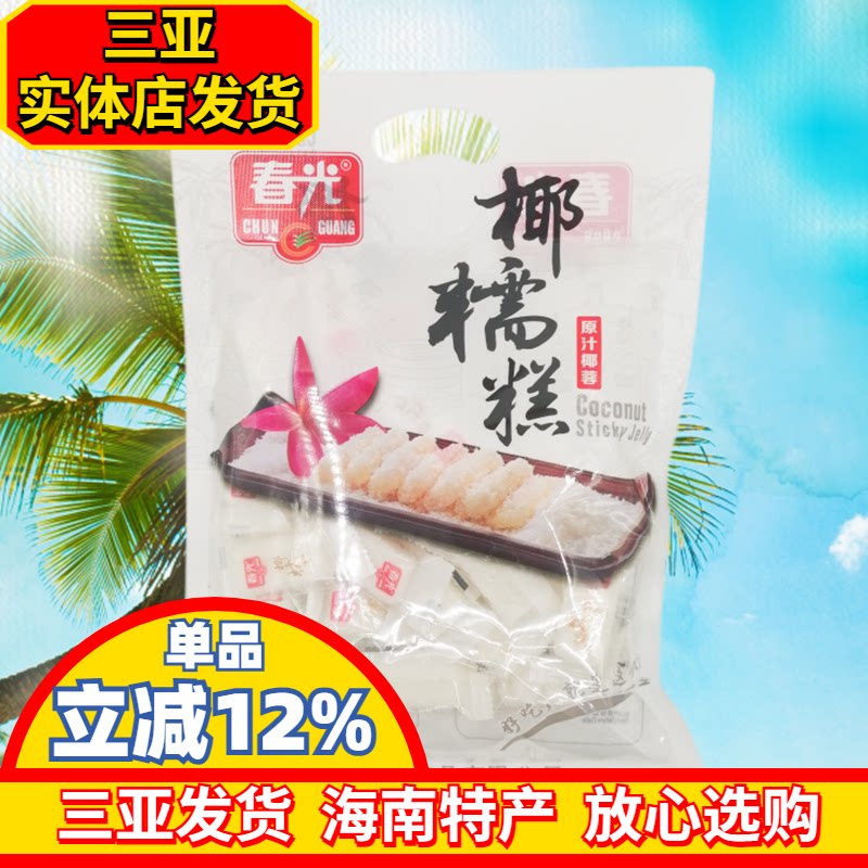 春光椰糯糕480g 海南特产 椰子糕 软糖原汁椰蓉糖果 三亚特产零食