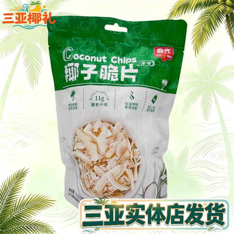 海南特产春光椰子脆片60g原味椰子片榴莲芒果海盐独立小包椰子肉