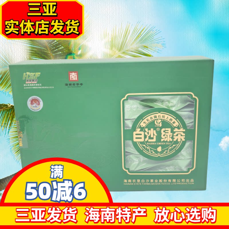 海南特产白沙绿茶白马骏红盒装