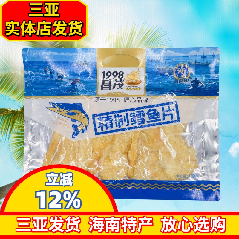 昌茂鳕鱼片100g 海南特产 三亚特产海鲜干货烤鱼片鳕鱼片即时