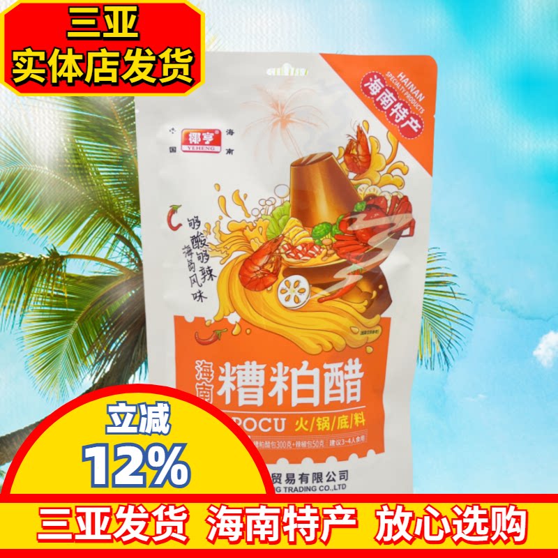 海南糟粕醋火锅底料酸辣汤麻辣底料小包装海南特产椰亨槽粕醋350g