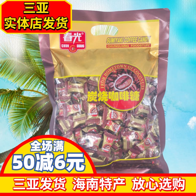 【三亚实体店发货】海南特产春光炭烧咖啡糖550g独立包装三亚特产