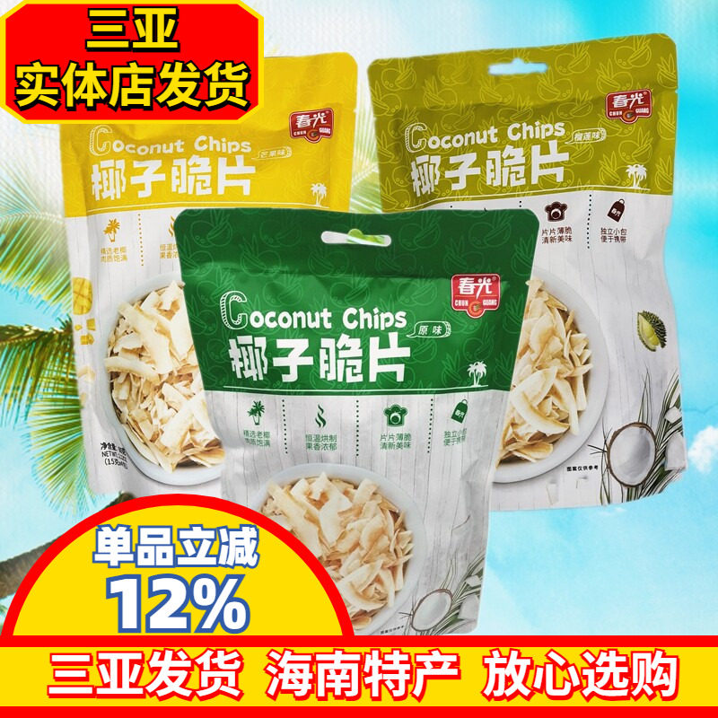 海南特产春光椰子脆片60gX3袋原味椰子片榴莲芒果独立小包椰子肉