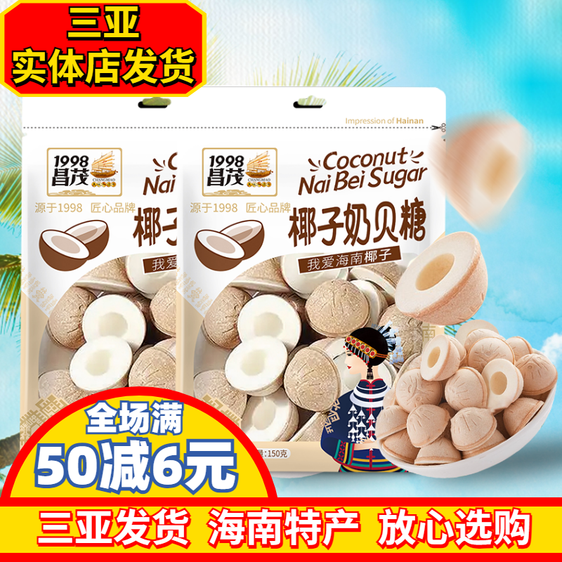 海南特产椰子奶贝糖儿童休闲糖果