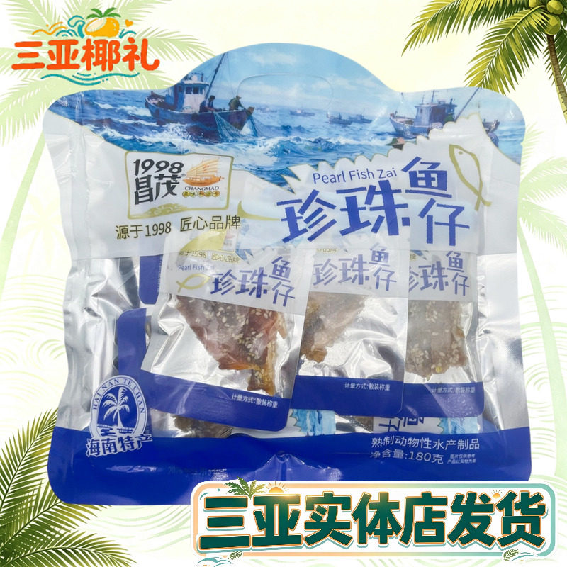 昌茂珍珠鱼仔180g干货海南特产水产独立包装小鱼仔三亚海味小吃鱼