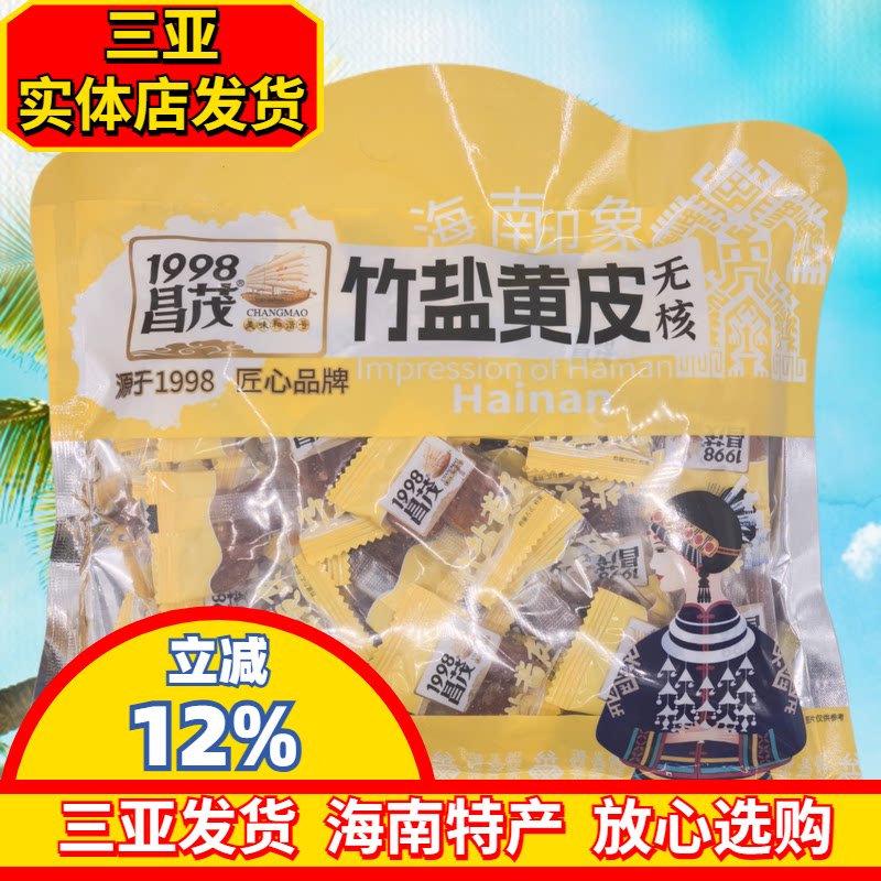 海南特产昌茂竹盐黄皮180g/60g袋装无核蜜饯果脯干果三亚发货
