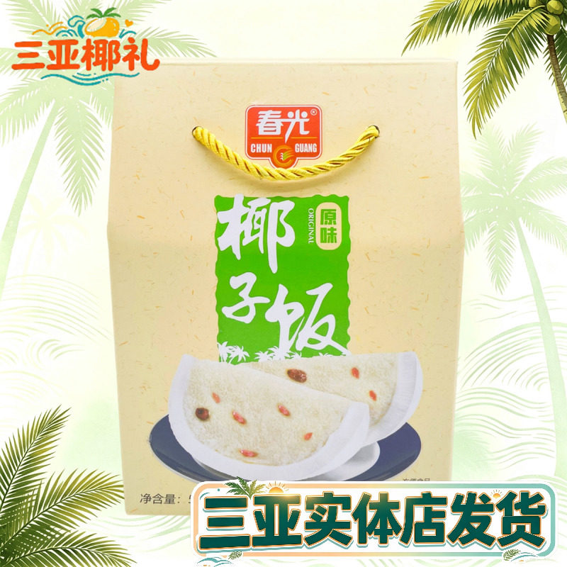 春光椰子饭原味海南特产椰糯方便