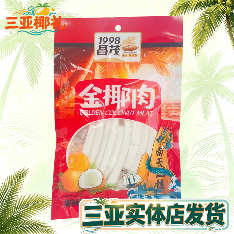 海南特产昌茂椰子肉煲汤配料