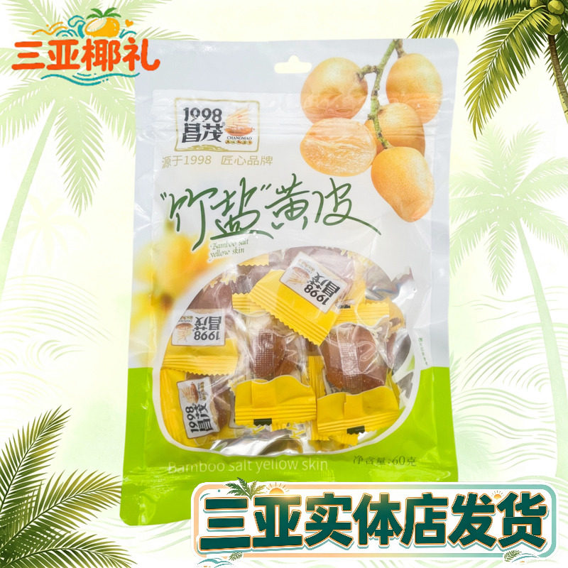 海南特产昌茂竹盐黄皮60g/180g袋装无核蜜饯果脯干果三亚发货