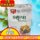 春光纯椰子粉280g海南特产即冲即饮原味无蔗糖无添加速溶椰子粉