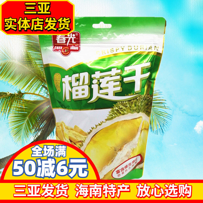 海南特产 春光榴莲干100g 金枕头榴莲 原果脱水烘干 三亚水果干