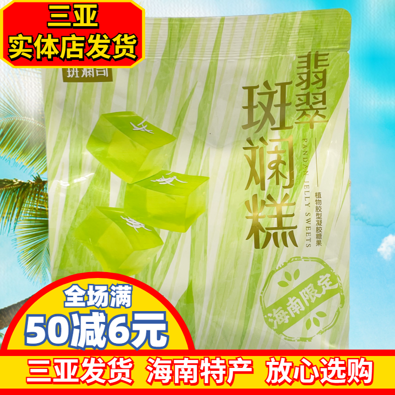 斑斓司翡翠斑斓糕500g海南特产风味海南椰蓉糕点独立小包三亚零食