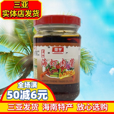 椰亨海虾肉酱208g海南特产