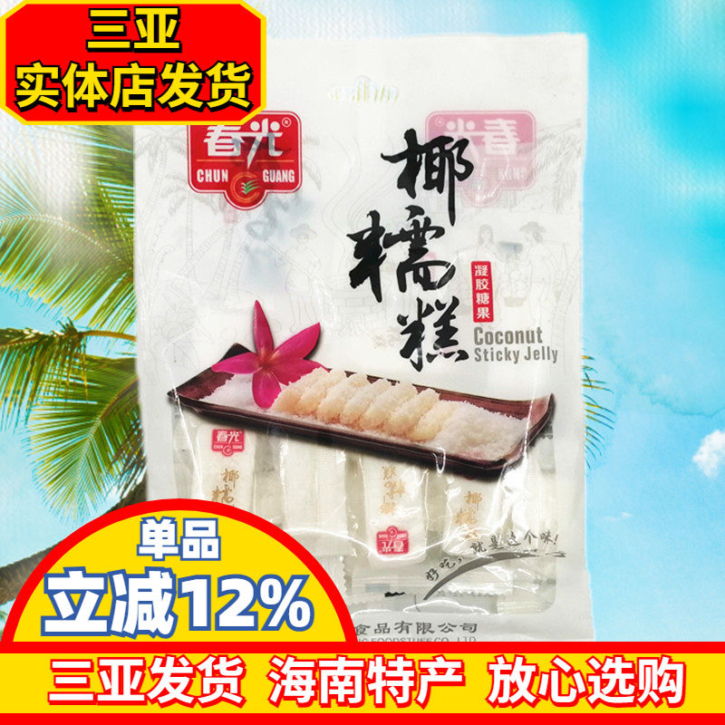 海南特产 春光椰糯糕200g 椰子糕软糕 椰蓉软糖 传统糕点糖果零