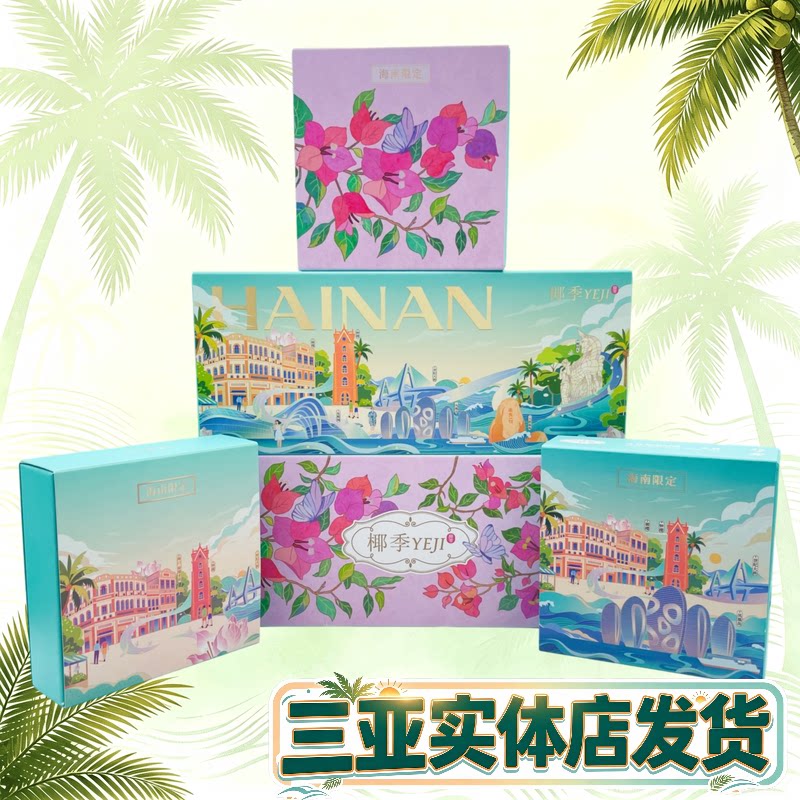 椰季护手膏海南三亚伴手礼礼盒装手信礼护手霜三亚机场实体同款
