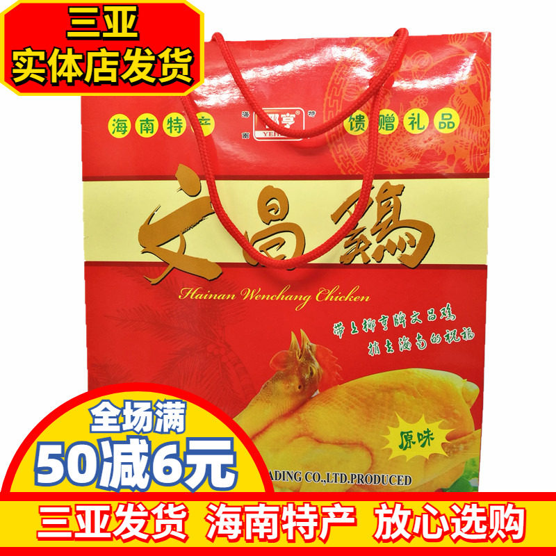 椰亨文昌鸡550克海南特产