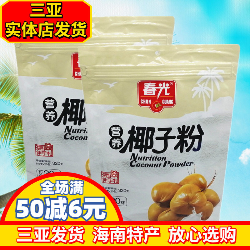 春光营养海南特产早餐椰子粉
