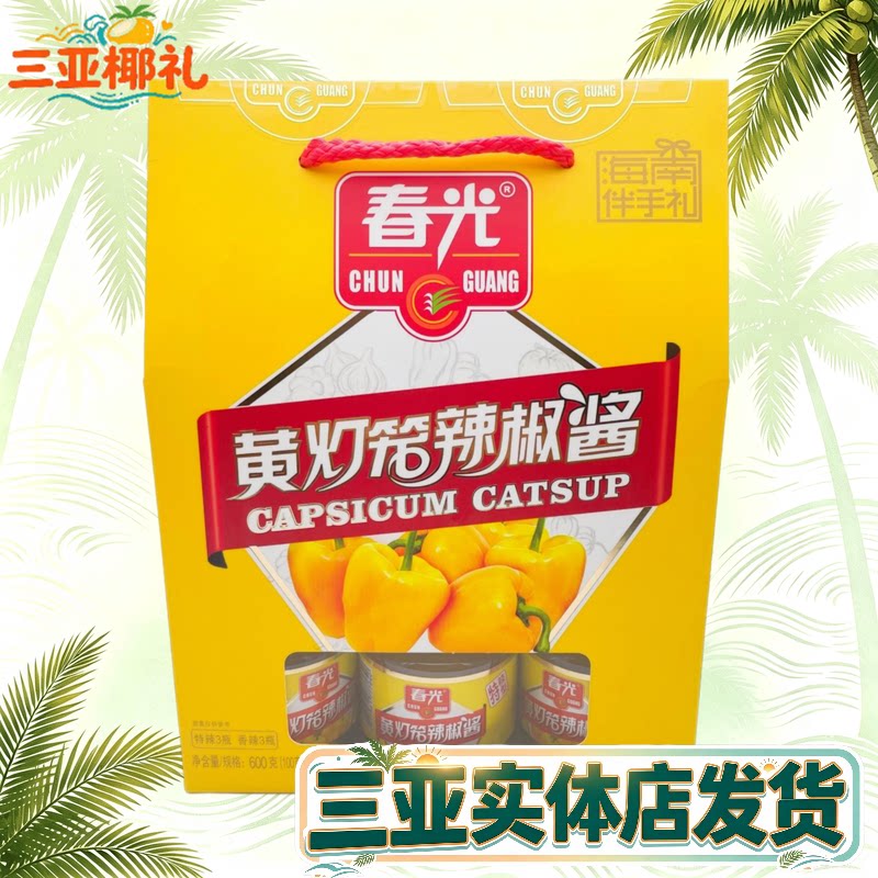 海南辣椒酱海南特产三亚春光辣椒酱礼盒6瓶调味辣椒酱香辣特辣