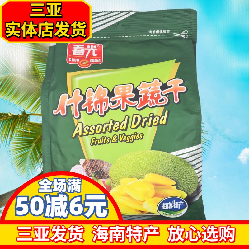 春光什锦果蔬干250g 海南特产  三亚热带水果干 春光食品香脆