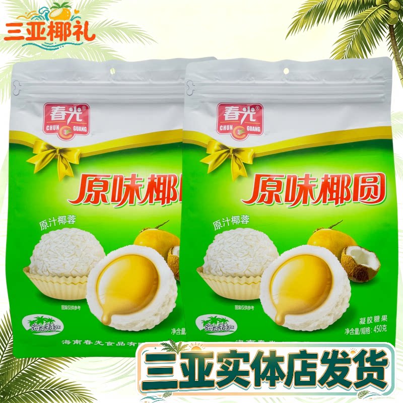 海南特产春光原味椰圆夹心糖果