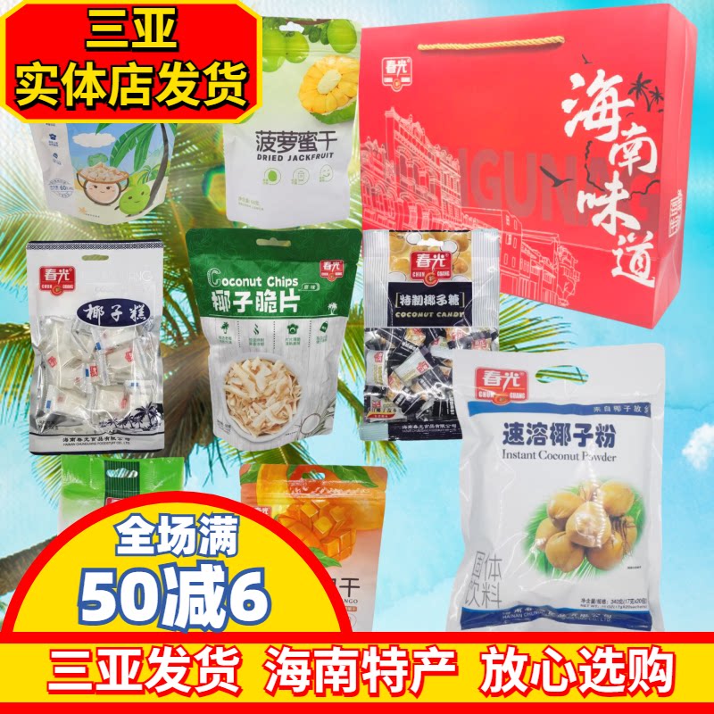 海南特产春光大礼包手信礼糖果饼干卷三亚特产送礼椰子片年货糕点