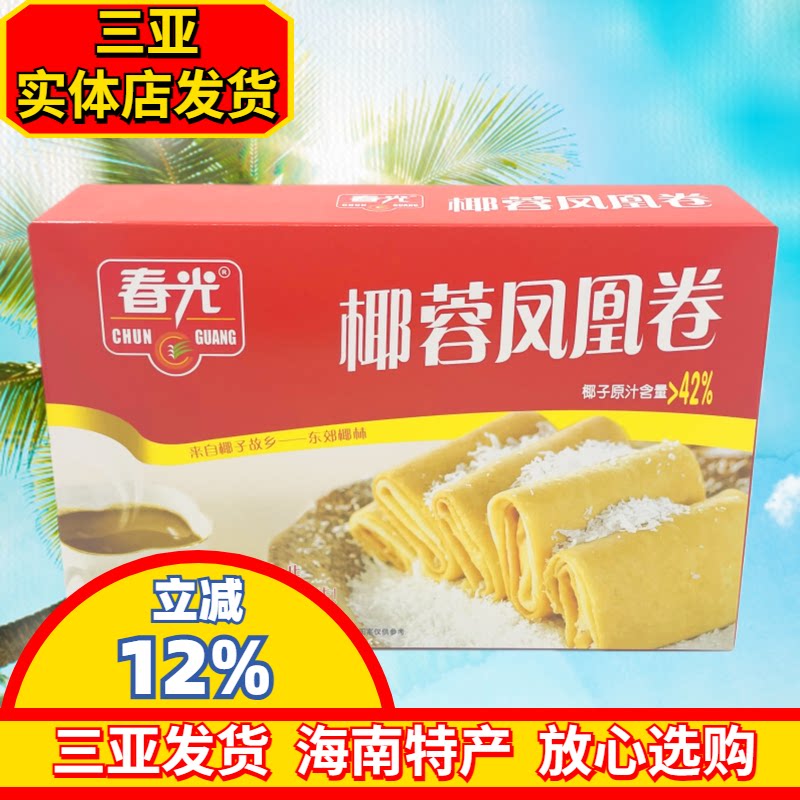 春光椰蓉凤凰卷150g 海南特产 煎饼 原汁椰蓉夹心饼干 三亚特产