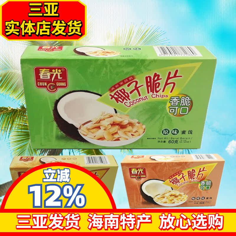 海南特产 春光椰子脆片60g 春光食品 果干 原味 芒果味 香脆可口