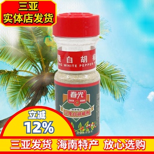 春光白胡椒粉68g 海南特产 胡椒芳香辛辣 兴隆白胡椒粉 瓶装