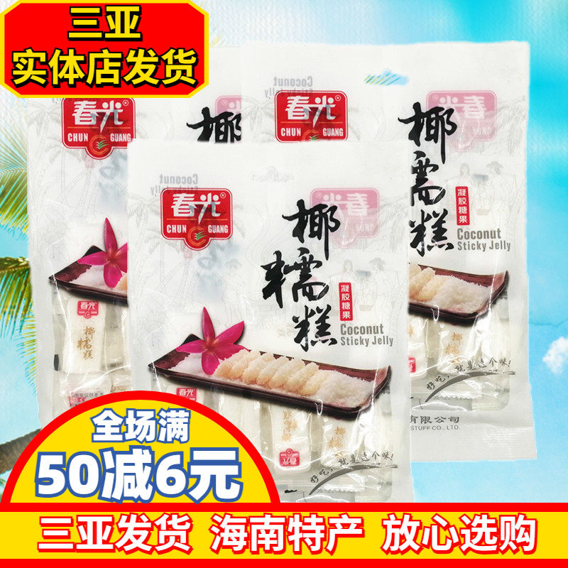春光椰糯糕椰子软糕海南特产