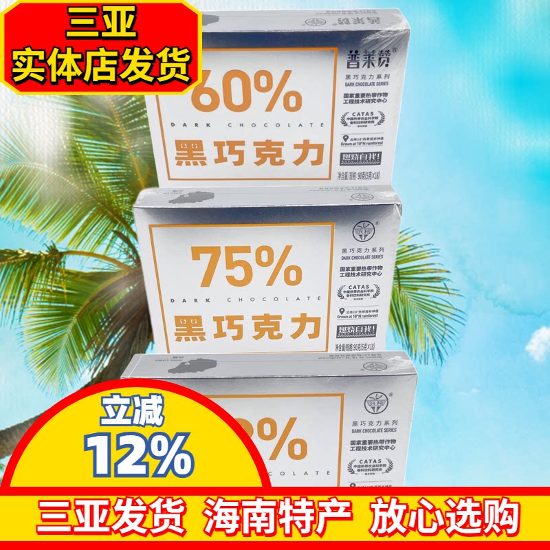 兴科黑巧克力60%75%88%海南特产三亚实体店发货无添加蔗糖
