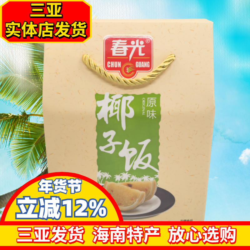 海南特产春光原味椰子饭538g方便米饭食品速食原味椰子饭礼盒包装,粮油调味/速食/干货/烘焙,自热米饭,淘宝优惠券,粉丝福利购,淘宝优惠卷