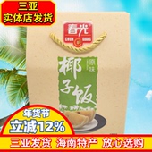 海南特产春光原味椰子饭538g方便米饭食品速食原味椰子饭礼盒包装