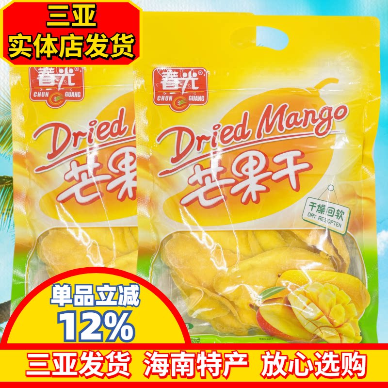 海南特产春光芒果干258g*2袋果脯蜜饯三亚热带水果干果休闲零食
