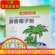 速溶椰子椰汁粉粉清香型 南国食品 南国醇香椰子粉340g 海南特产