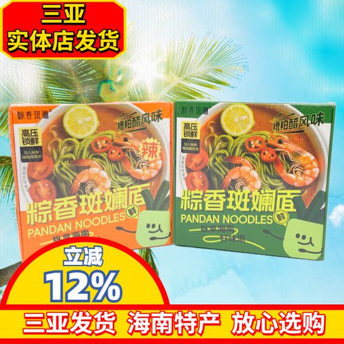 粽香斑斓海南特产斑斓面糟粕醋风味酸辣面海南特色小吃速食面方便